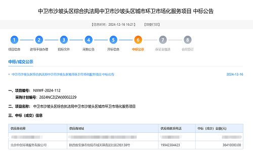 中创子公司北京中创成功续标沙坡头区城市环卫市场化服务